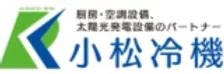 有限会社小松冷機のロゴ